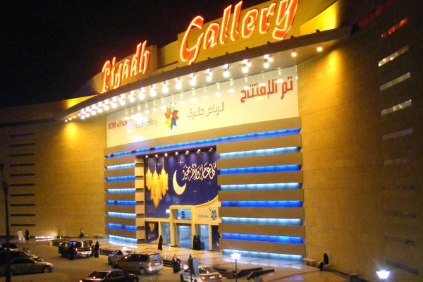 محلات مول الرياض جاليري
